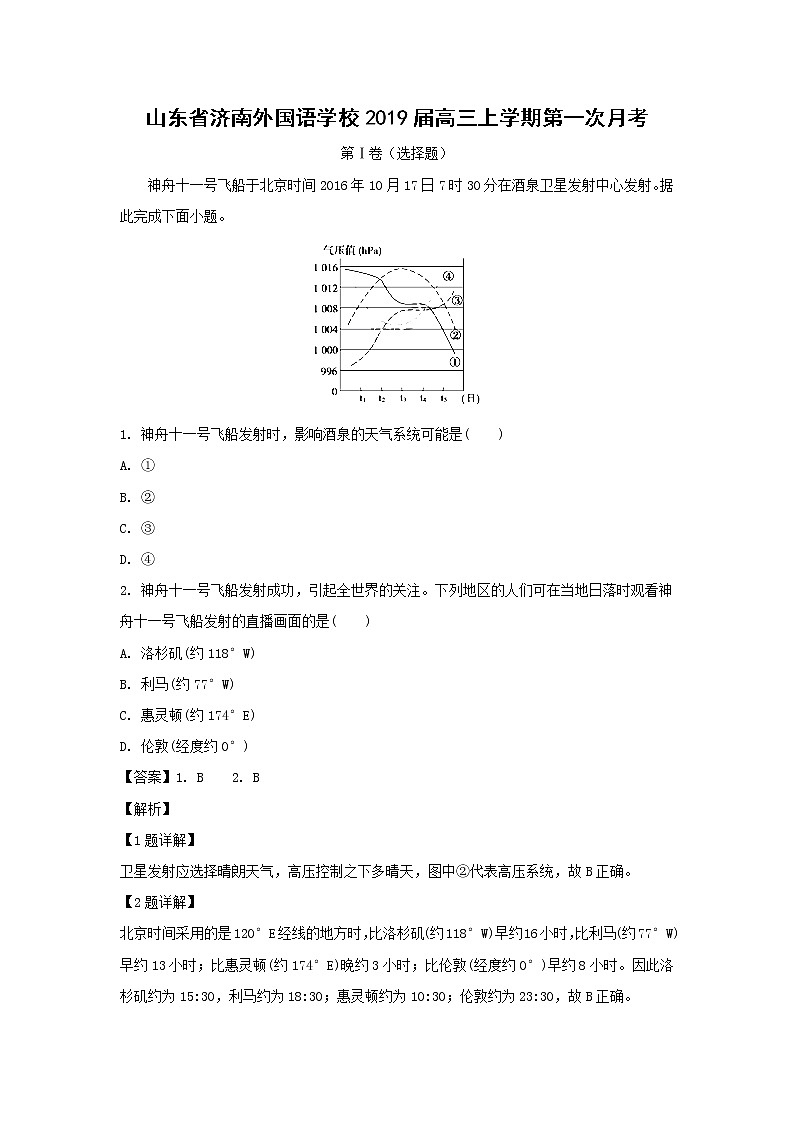 【地理】山东省济南外国语学校2019届高三上学期第一次月考（解析版） 试卷01