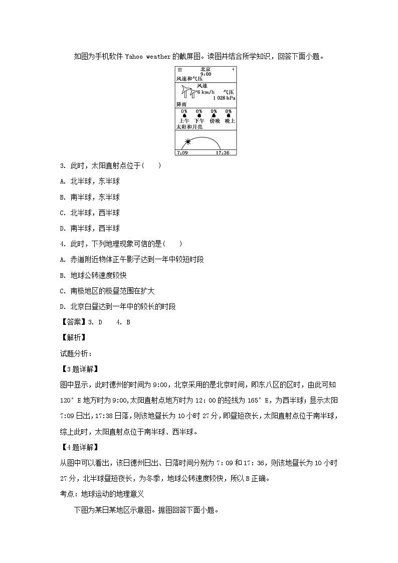 【地理】山东省济南外国语学校2019届高三上学期第一次月考（解析版） 试卷02