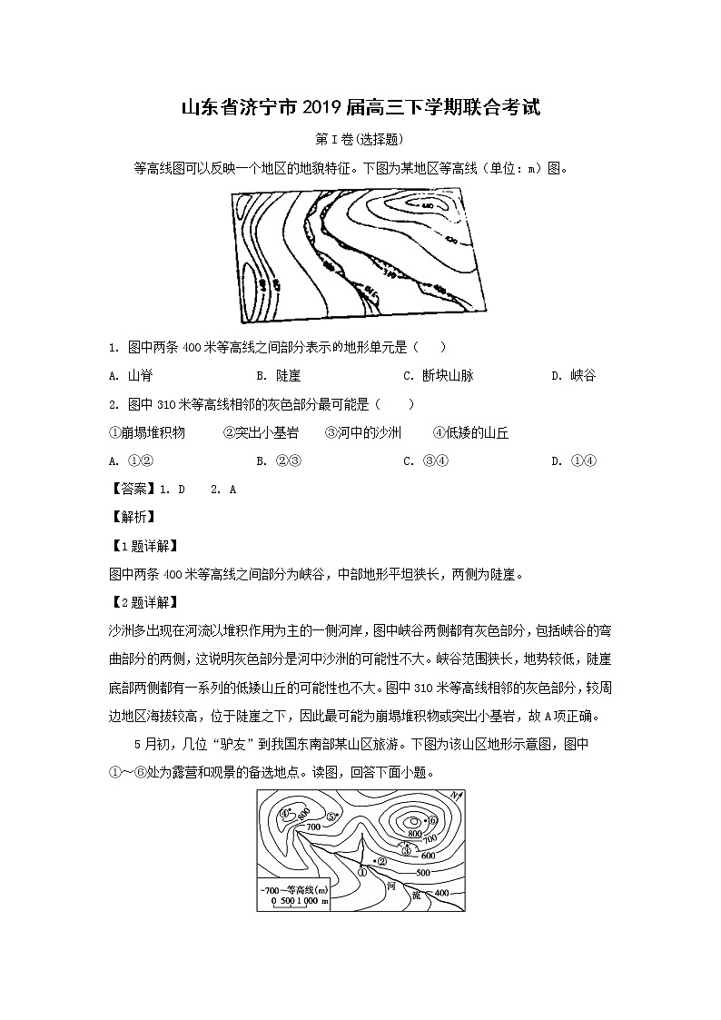 【地理】山东省济宁市2019届高三下学期联合考试（解析版）01