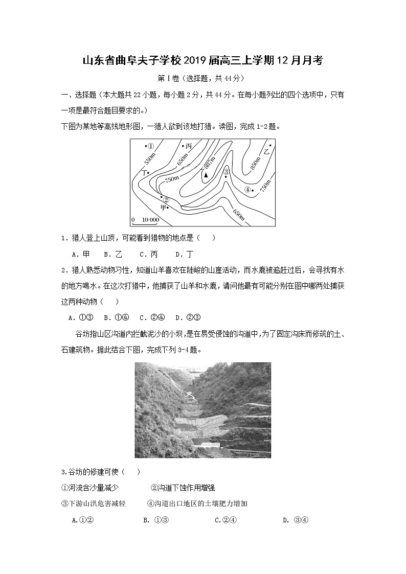 【地理】山东省曲阜夫子学校2019届高三上学期12月月考 试卷01