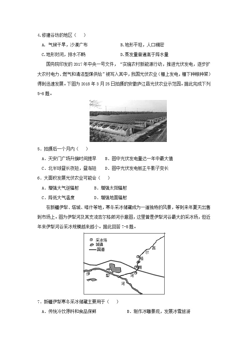 【地理】山东省曲阜夫子学校2019届高三上学期12月月考 试卷02