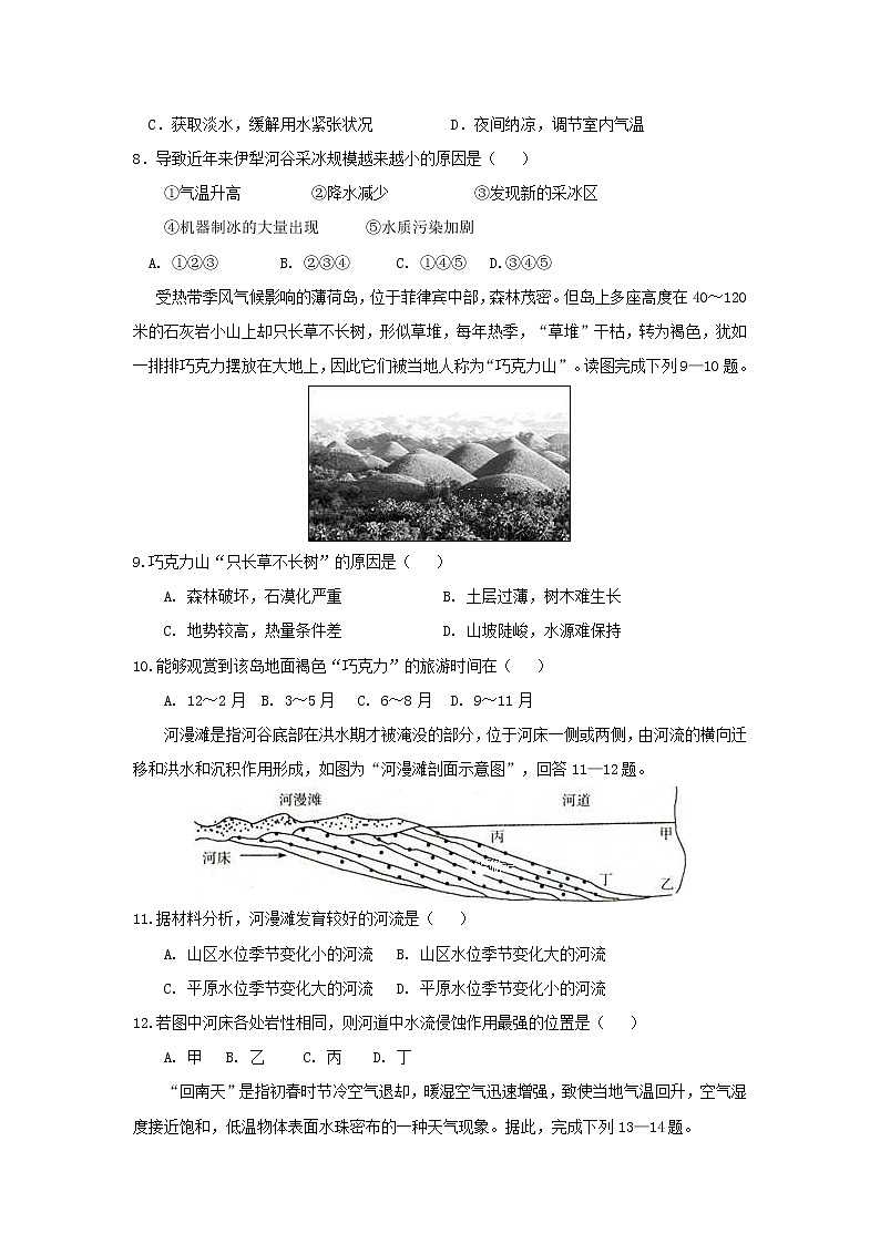 【地理】山东省曲阜夫子学校2019届高三上学期12月月考 试卷03