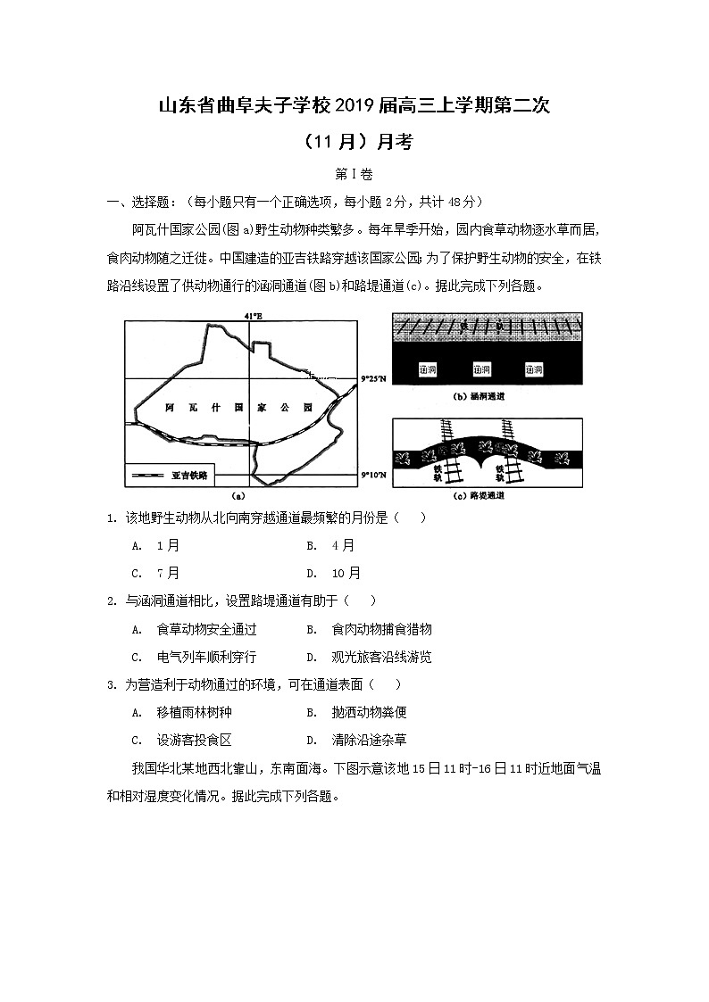 【地理】山东省曲阜夫子学校2019届高三上学期第二次（11月）月考 试卷01