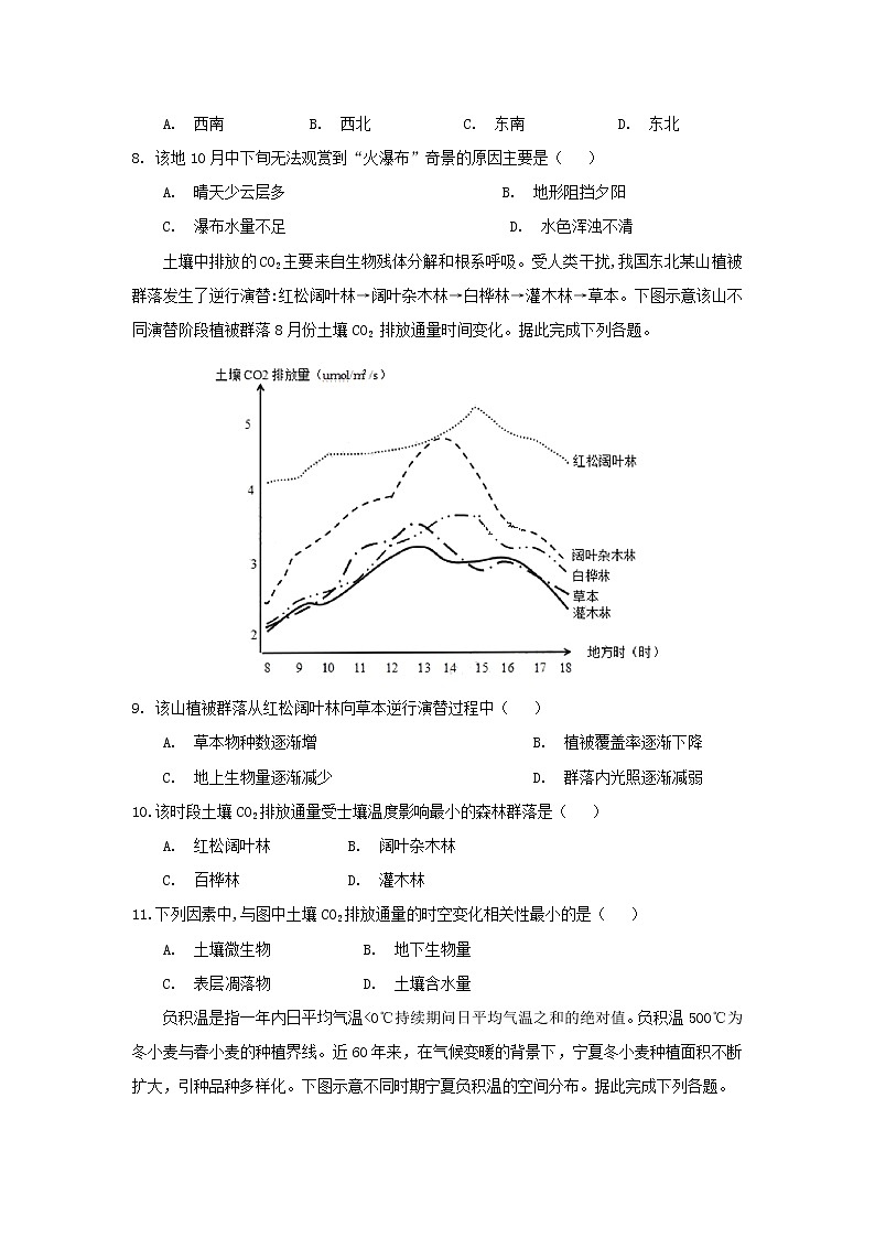 【地理】山东省曲阜夫子学校2019届高三上学期第二次（11月）月考 试卷03