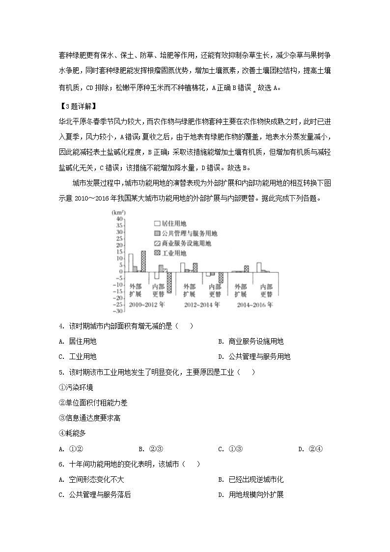 【地理】山东省日照市2019届高三5月校际联合考试（解析版）02