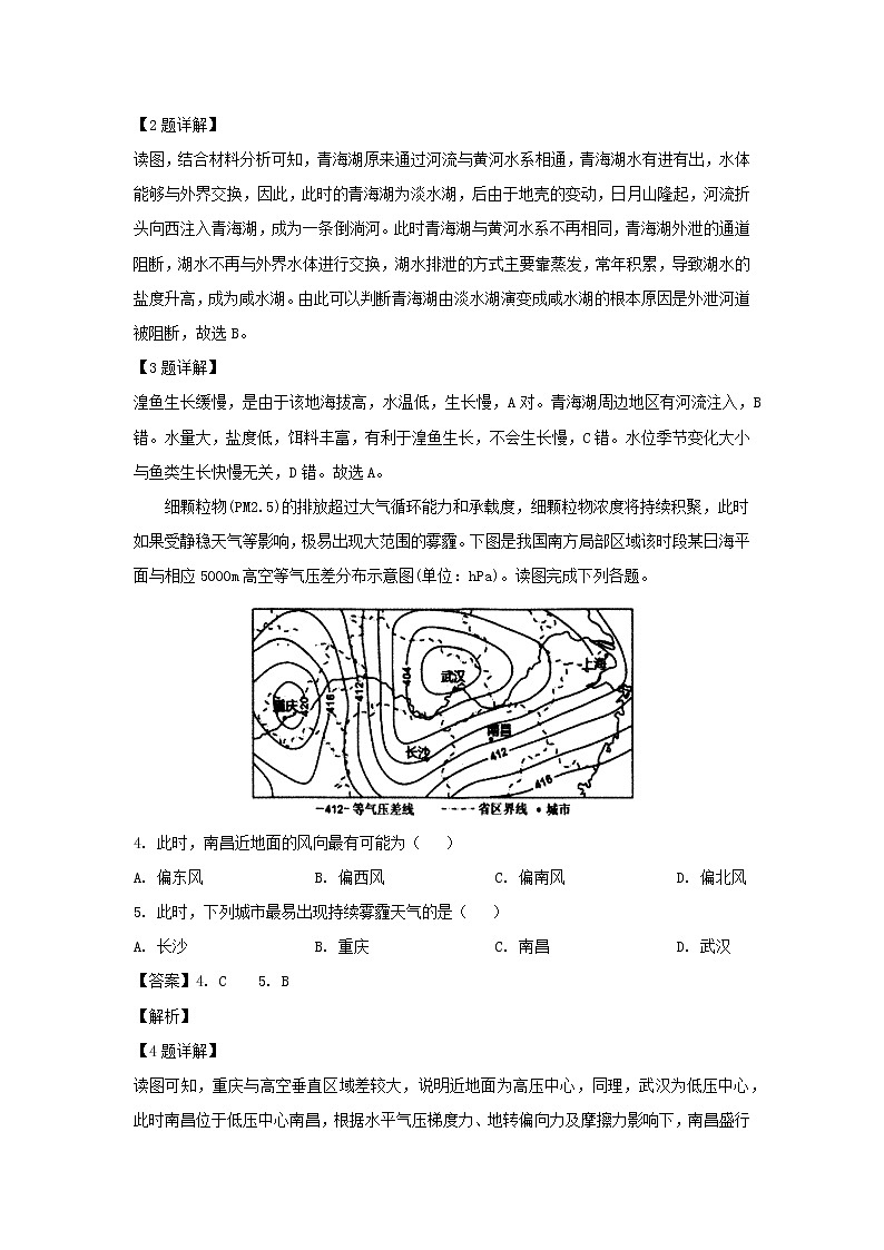 【地理】山东省实验中学、淄博实验中学、烟台一中、莱芜一中四校2019届高三第一次联合模拟考试（解析版）02