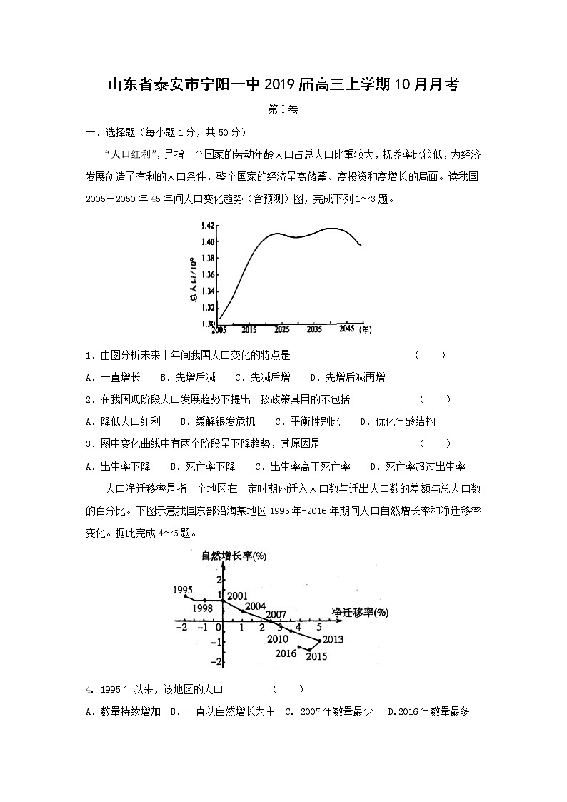 【地理】山东省泰安市宁阳一中2019届高三上学期10月月考第1页