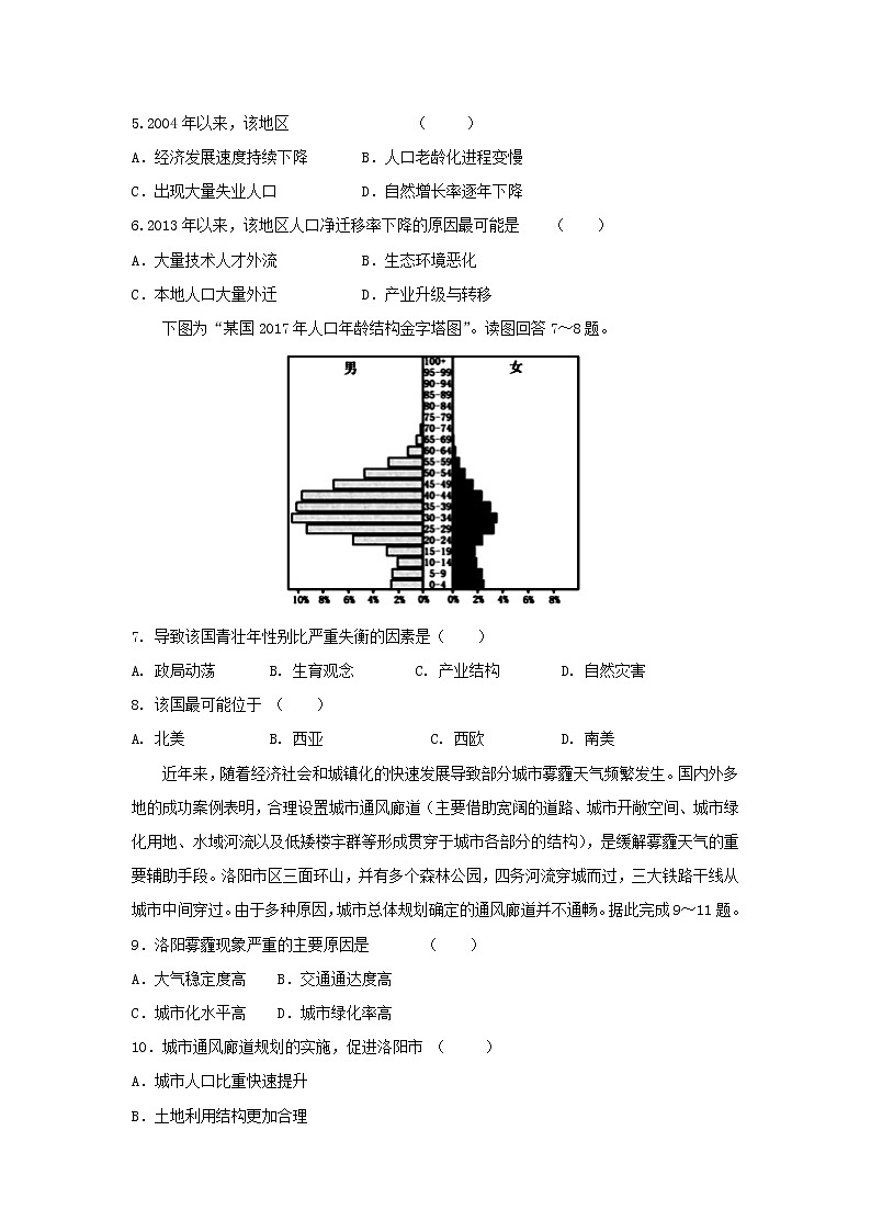 【地理】山东省泰安市宁阳一中2019届高三上学期10月月考第2页