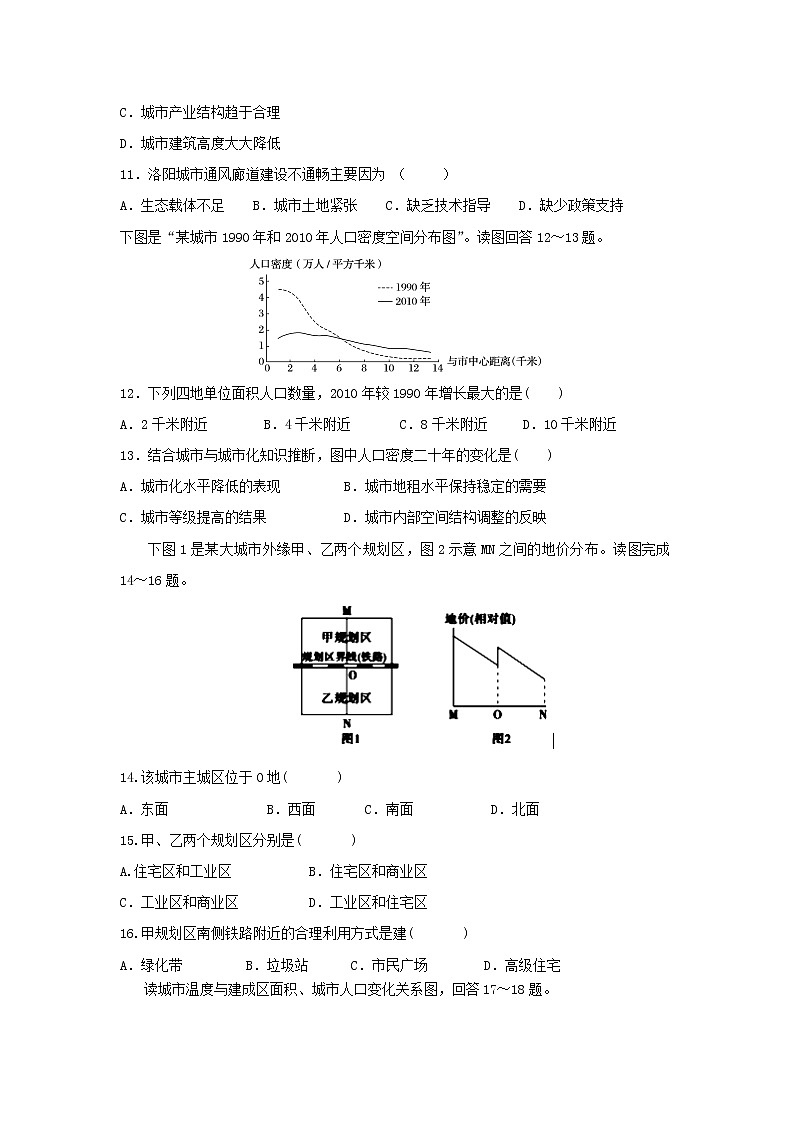 【地理】山东省泰安市宁阳一中2019届高三上学期10月月考第3页