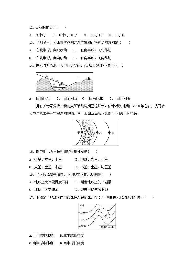 【地理】山东省微山县第二中学2019届高三上学期第一次月考 试卷03