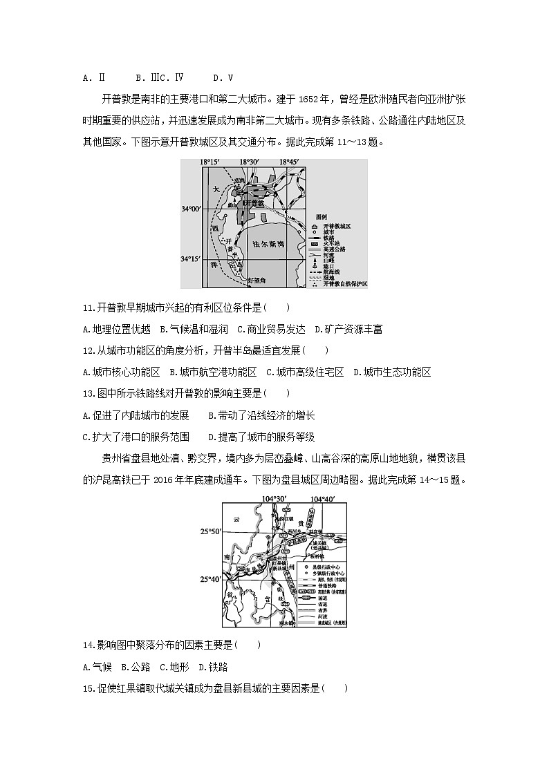【地理】山东省新泰二中2019届高三上学期12月月考 试卷03