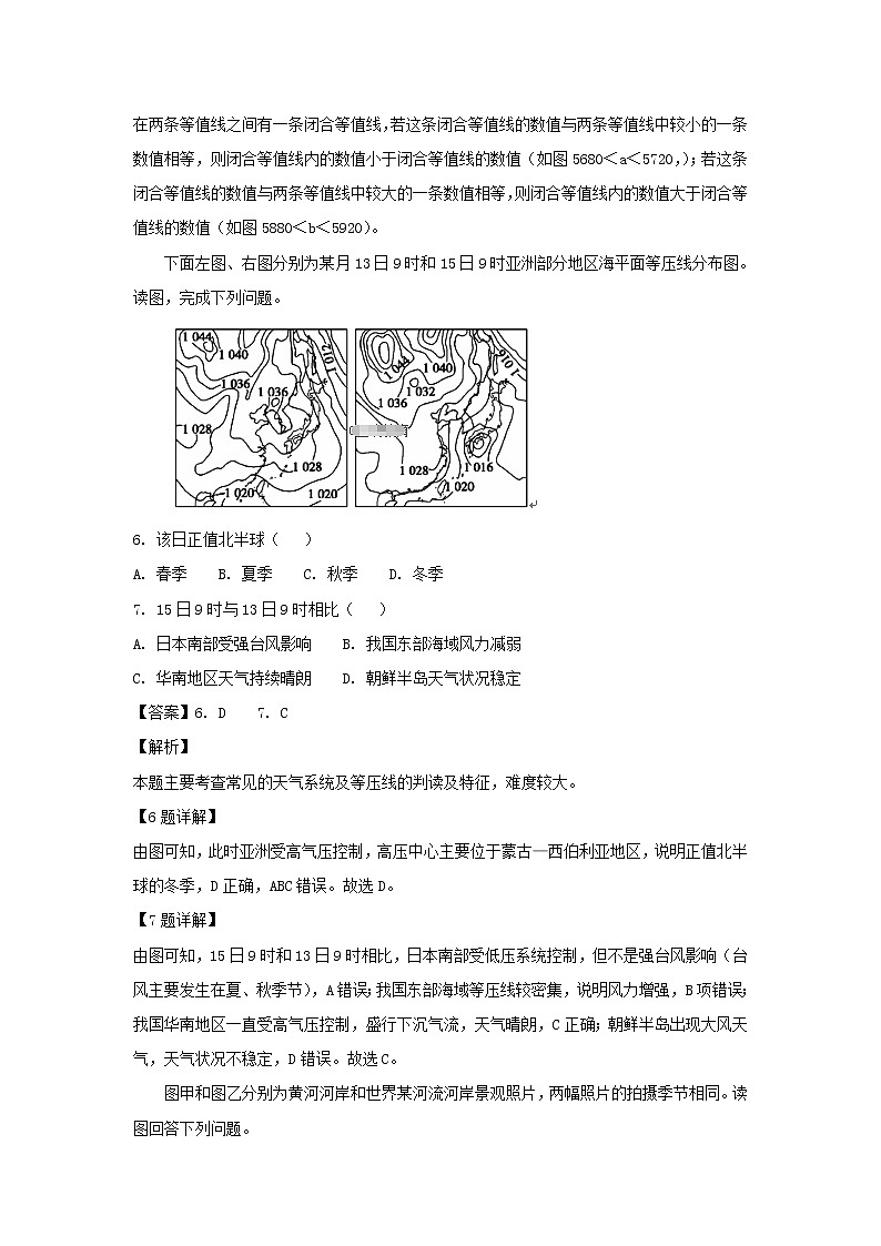 【地理】山东省烟台市第二中学2019届高三上学期10月月考（解析版） 试卷03