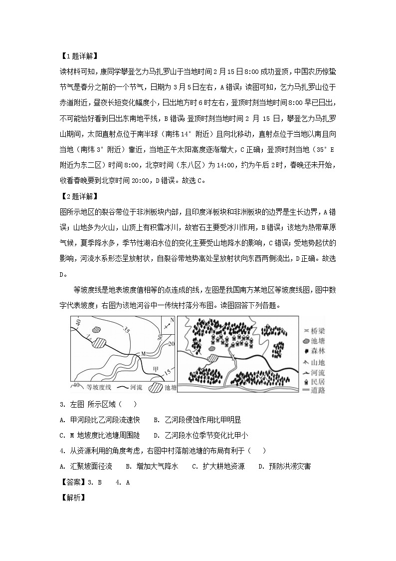 【地理】山东省枣庄第八中学2019届高三1月考前测试（解析版）02