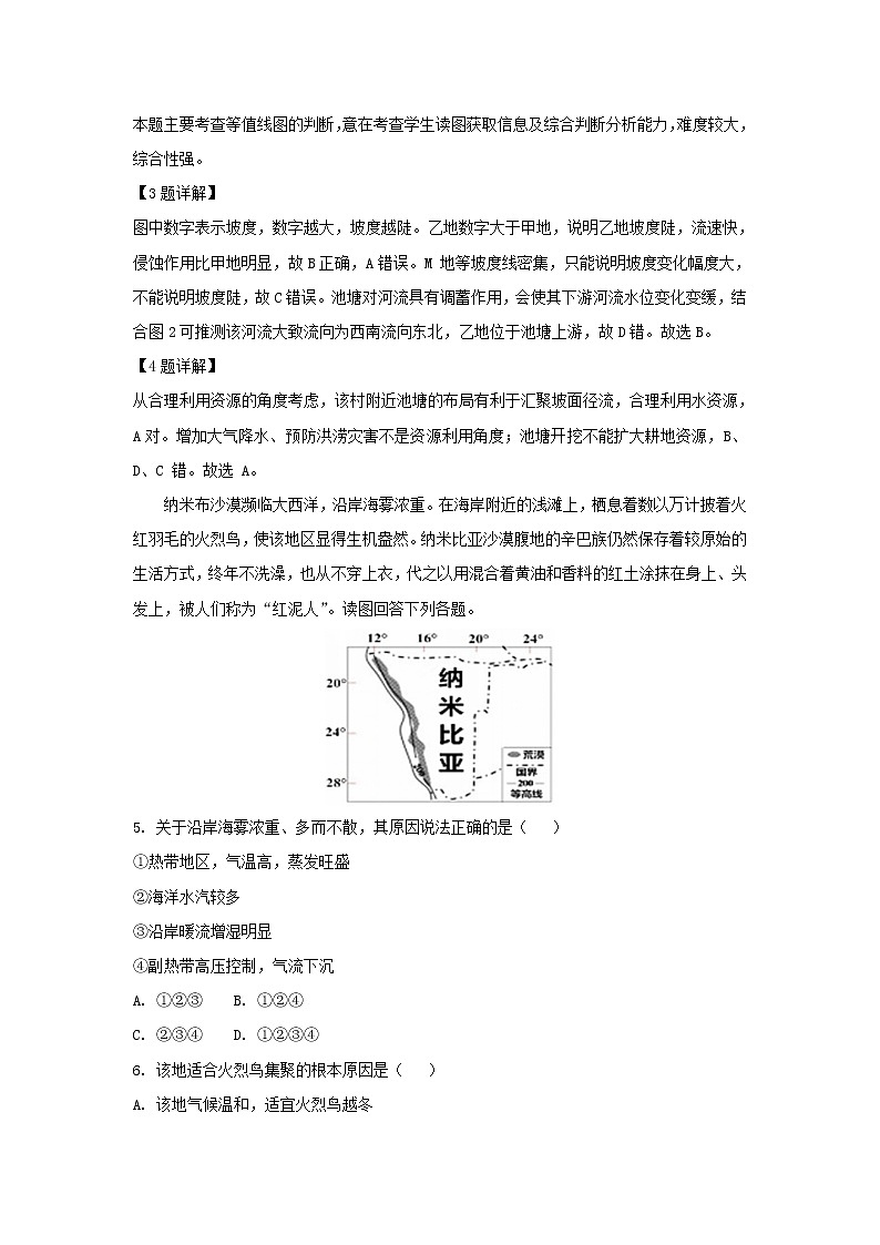 【地理】山东省枣庄第八中学2019届高三1月考前测试（解析版）03