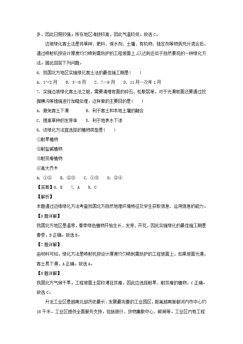 【地理】山东省枣庄第八中学2019届高三12月月考（解析版） 试卷03