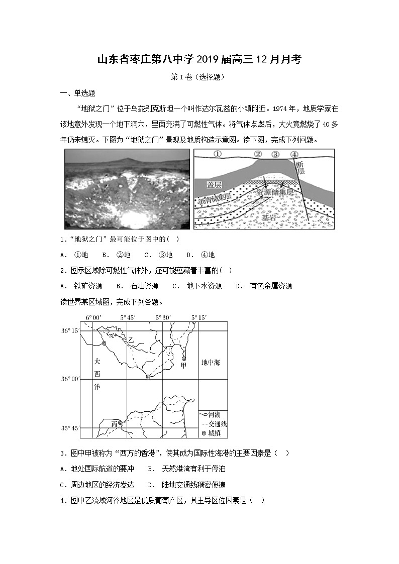 【地理】山东省枣庄第八中学2019届高三12月月考 试卷01