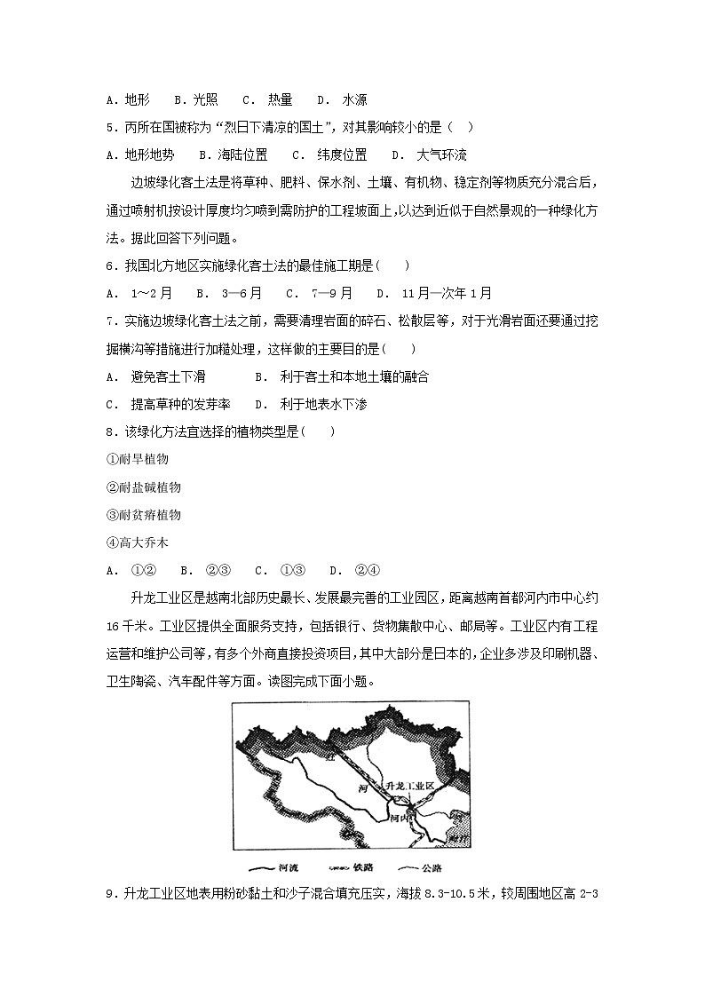 【地理】山东省枣庄第八中学2019届高三12月月考 试卷02