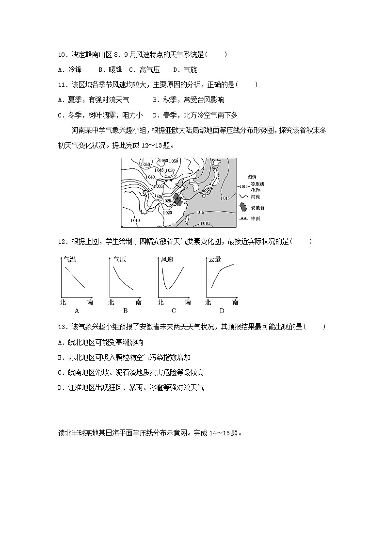 【地理】山东省枣庄第八中学东校区2019届高三9月月考 试卷03