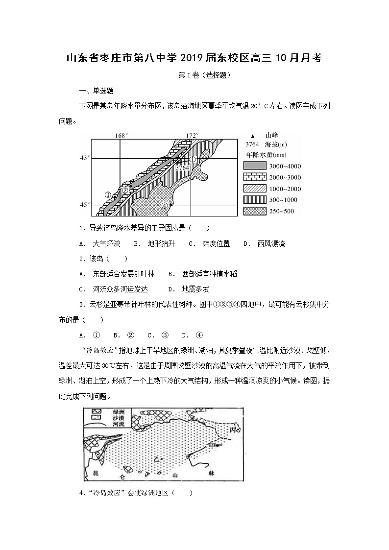 【地理】山东省枣庄市第八中学2019届东校区高三10月月考（解析版） 试卷01
