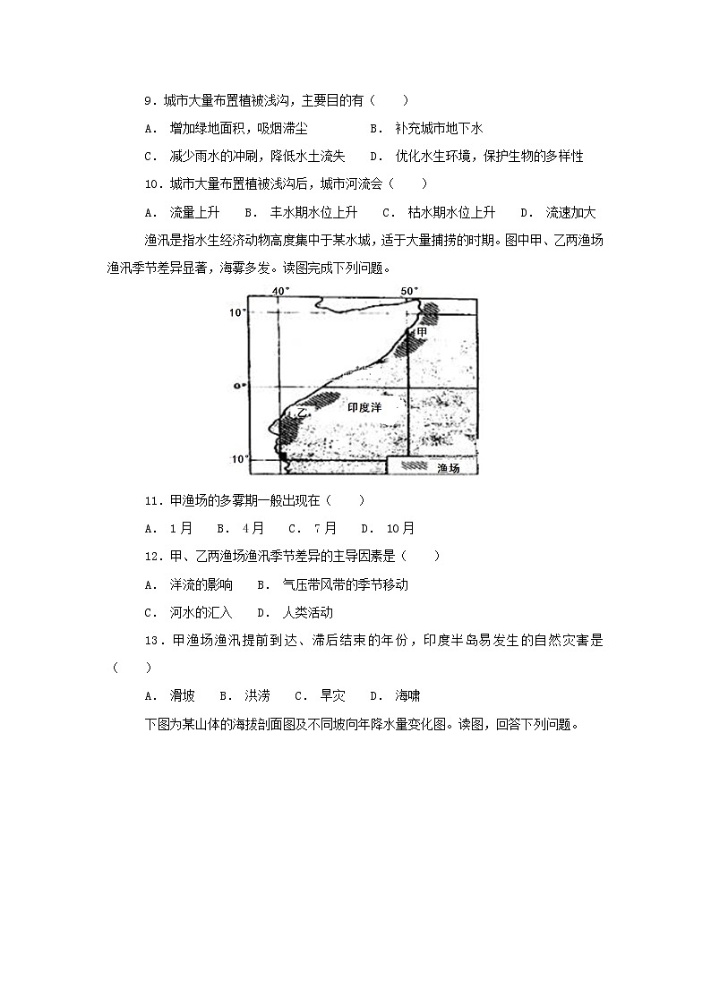 【地理】山东省枣庄市第八中学2019届东校区高三10月月考（解析版） 试卷03