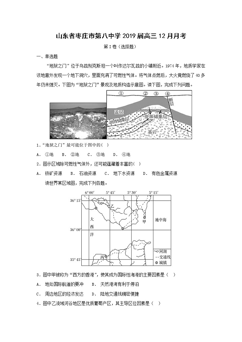 【地理】山东省枣庄市第八中学2019届高三12月月考（解析版） 试卷01