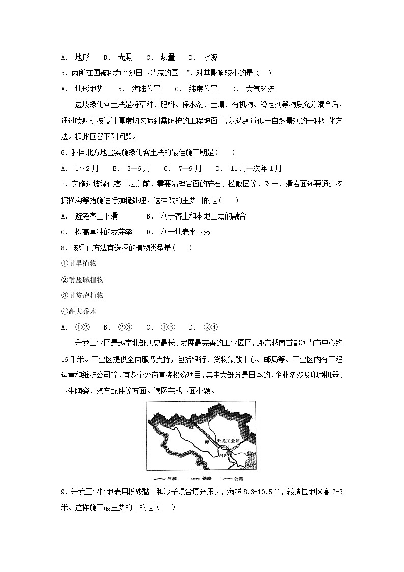 【地理】山东省枣庄市第八中学2019届高三12月月考（解析版） 试卷02