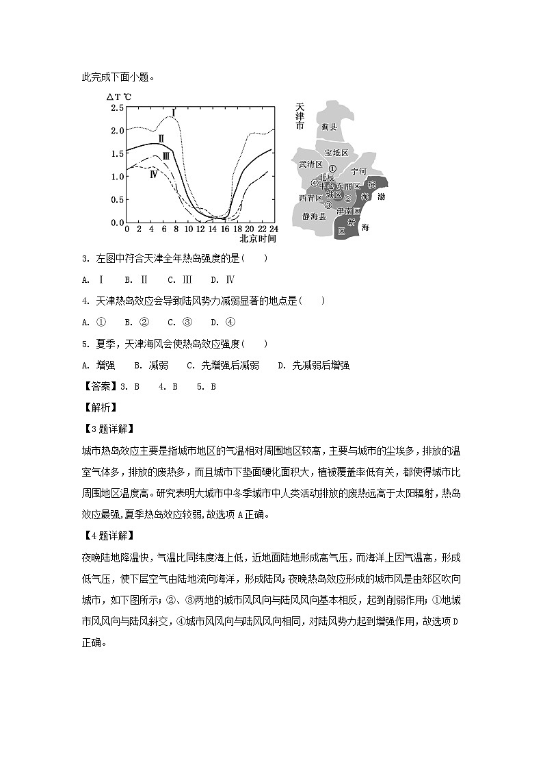 【地理】山东省枣庄市第八中学东校区2019届高三9月月考（解析版） 试卷02