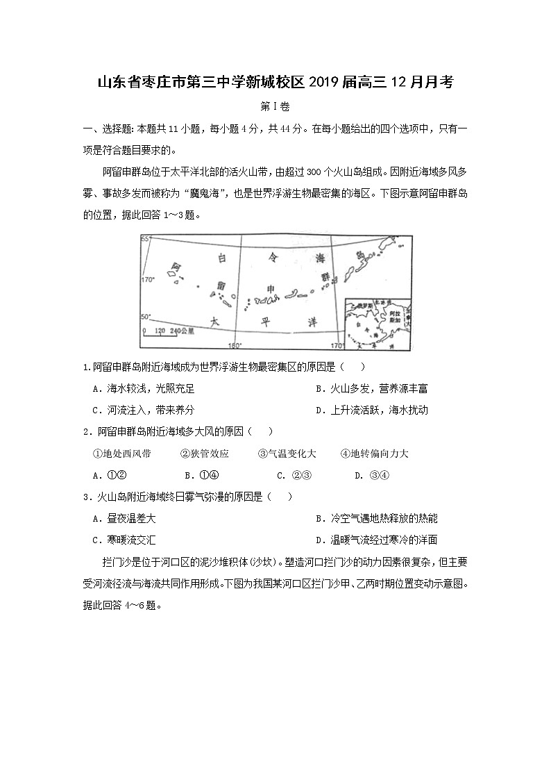 【地理】山东省枣庄市第三中学新城校区2019届高三12月月考 试卷01