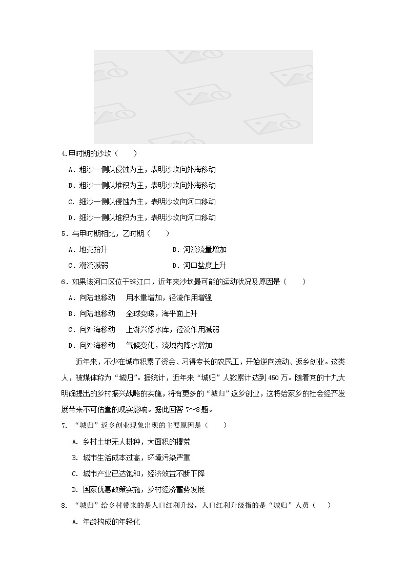 【地理】山东省枣庄市第三中学新城校区2019届高三12月月考 试卷02