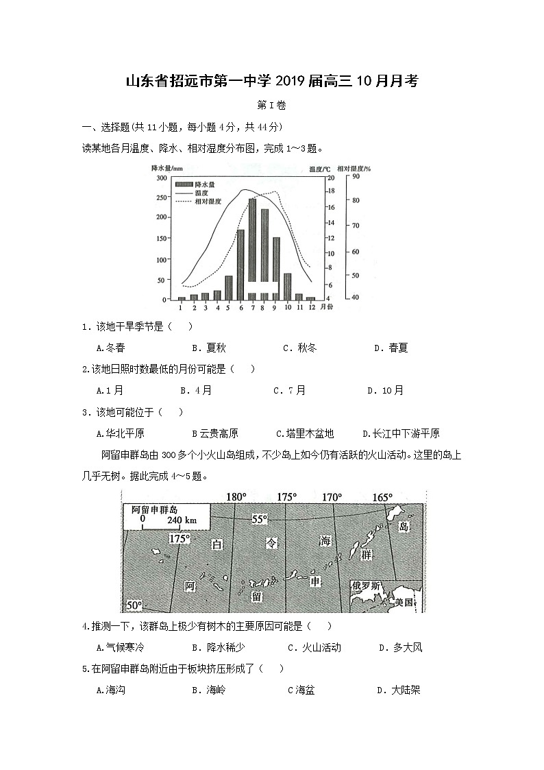 【地理】山东省招远市第一中学2019届高三10月月考 试卷01