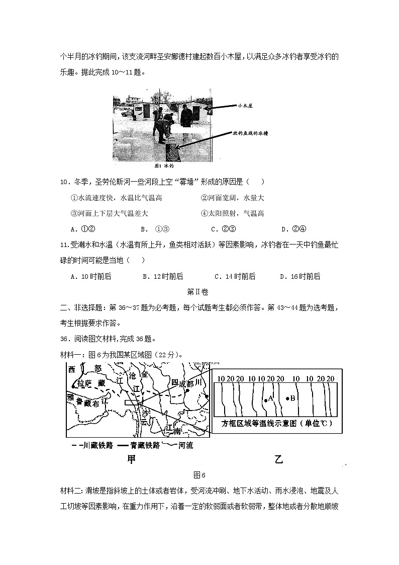 【地理】山东省招远市第一中学2019届高三10月月考 试卷03