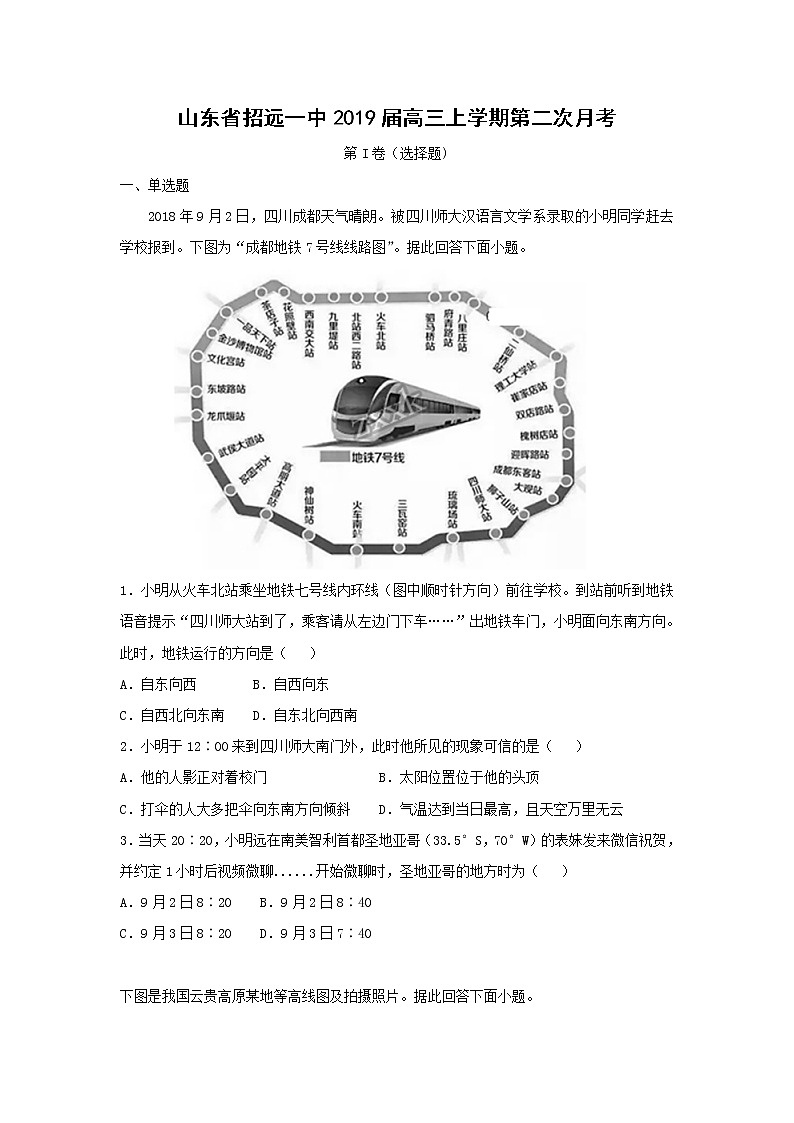 【地理】山东省招远一中2019届高三上学期第二次月考（解析版）第1页