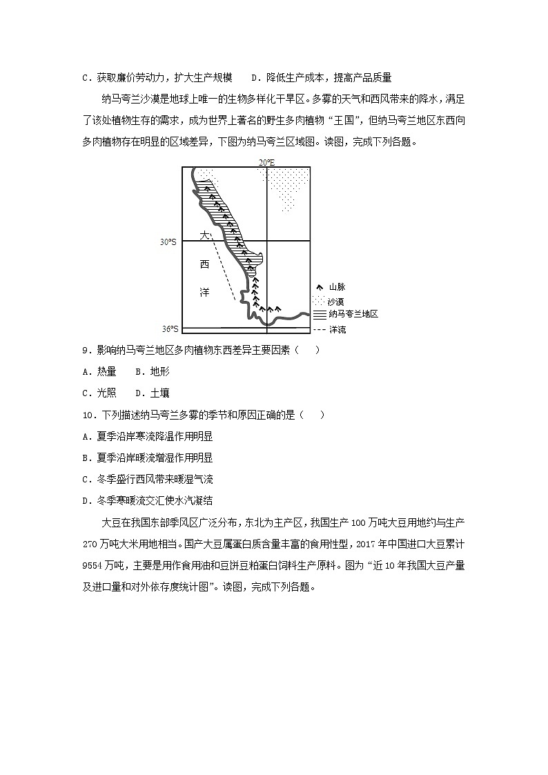 【地理】山东省招远一中2019届高三上学期第二次月考（解析版）第3页