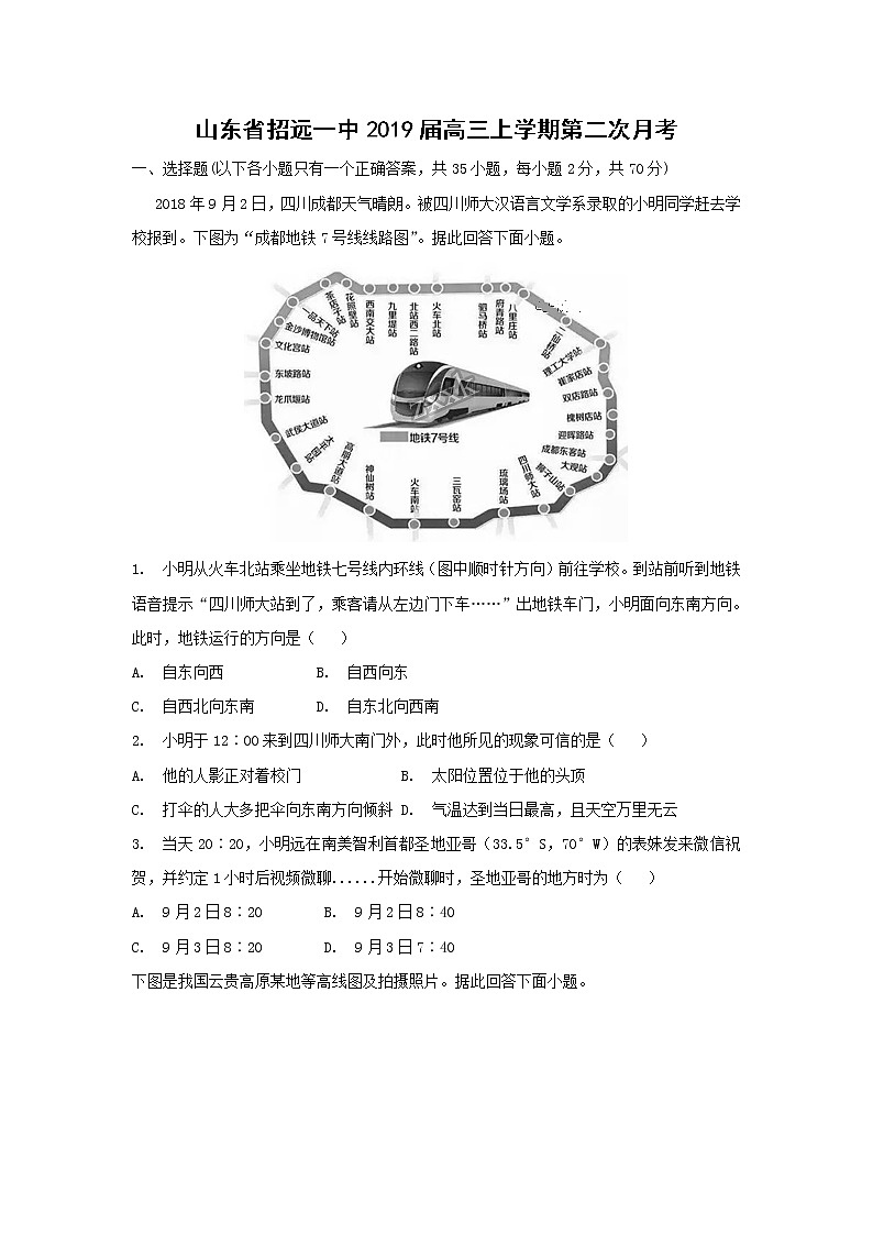【地理】山东省招远一中2019届高三上学期第二次月考第1页