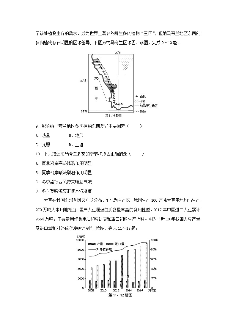 【地理】山东省招远一中2019届高三上学期第二次月考第3页