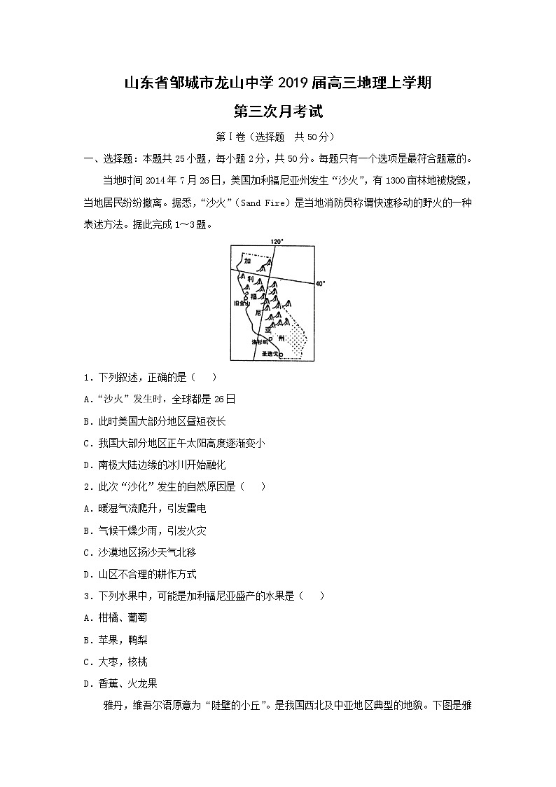 【地理】山东省邹城市龙山中学2019届高三地理上学期第三次月考 试卷01