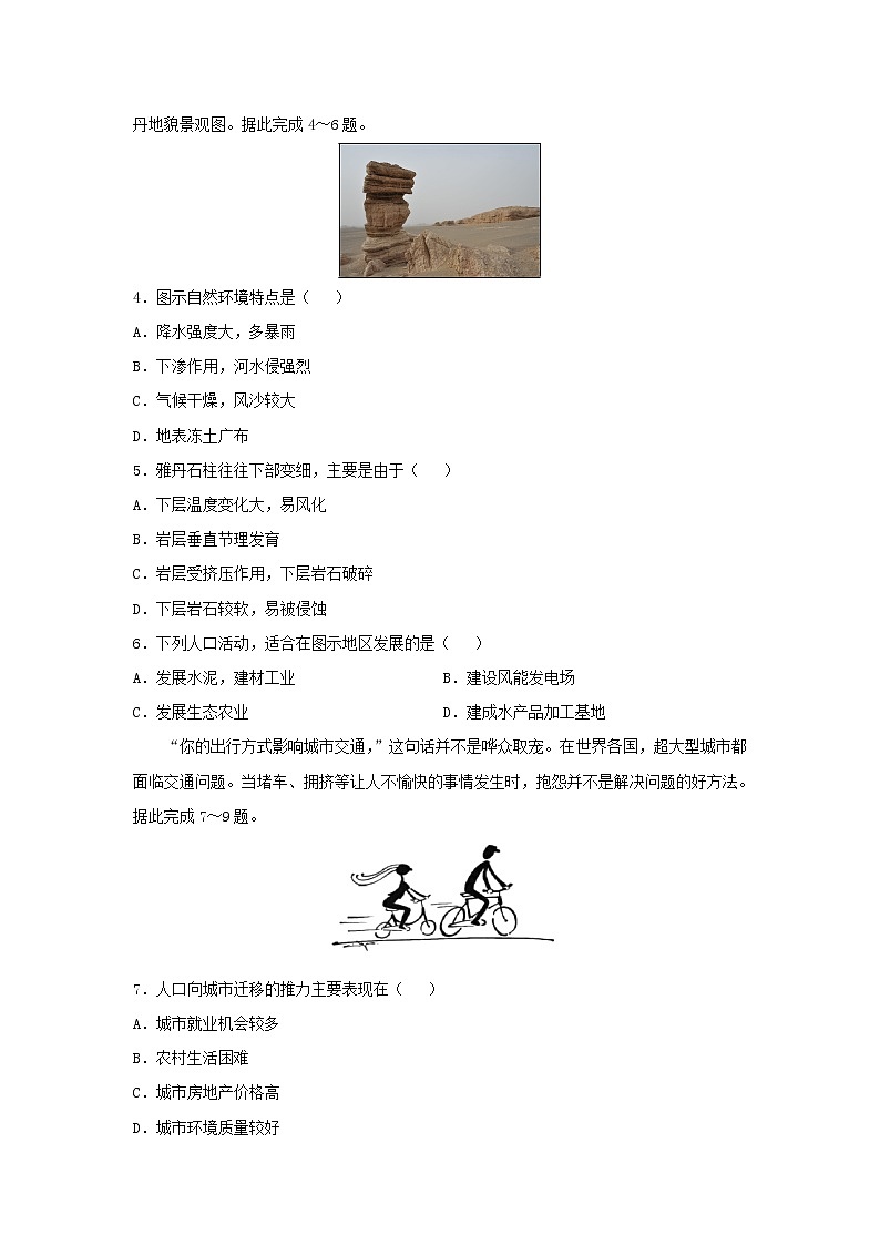 【地理】山东省邹城市龙山中学2019届高三地理上学期第三次月考 试卷02