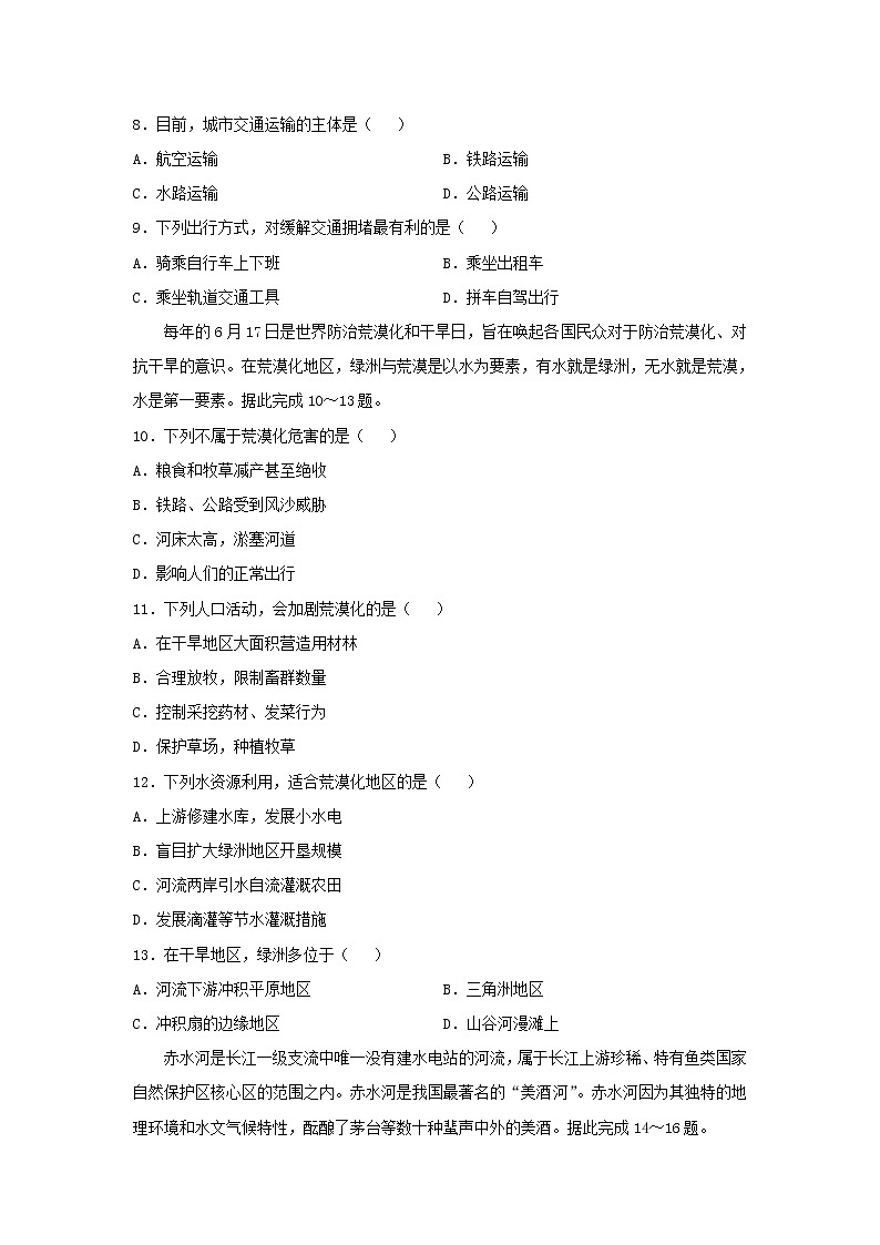 【地理】山东省邹城市龙山中学2019届高三地理上学期第三次月考 试卷03