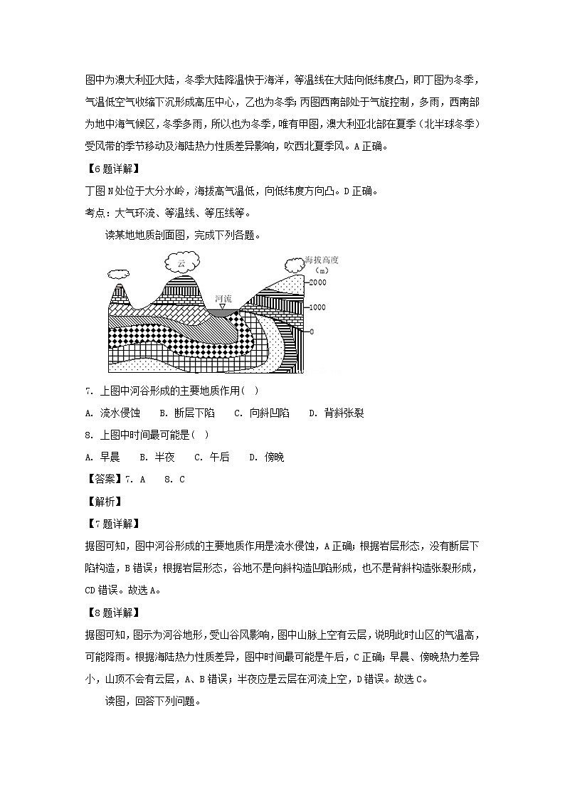 【地理】山东省邹城市实验中学2019届高三9月月考（解析版） 试卷03