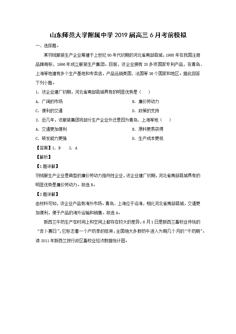 【地理】山东师范大学附属中学2019届高三6月考前模拟 试卷01