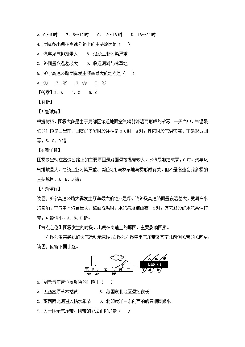 【地理】山西省河津市第二中学2019届高三9月份月考（解析版） 试卷02