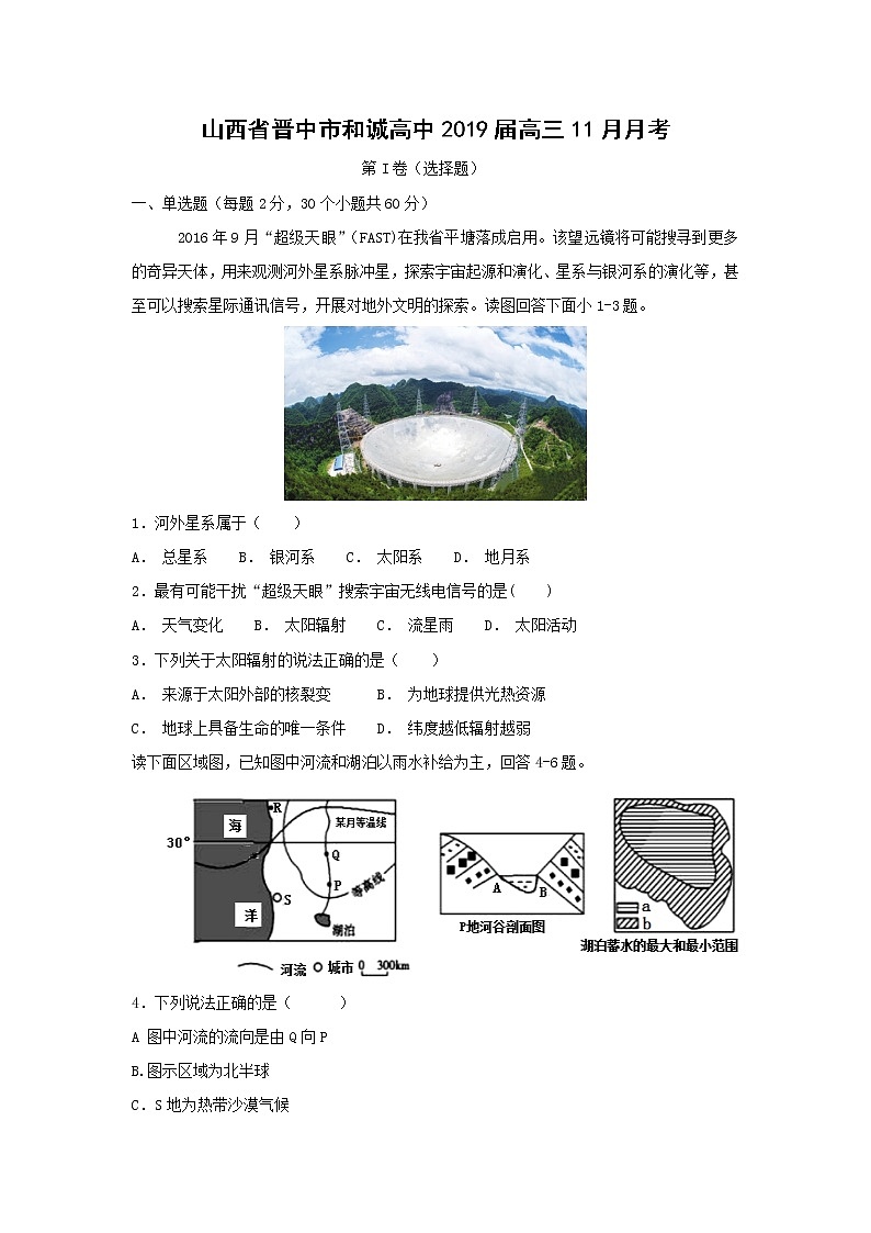 【地理】山西省晋中市和诚高中2019届高三11月月考 试卷01