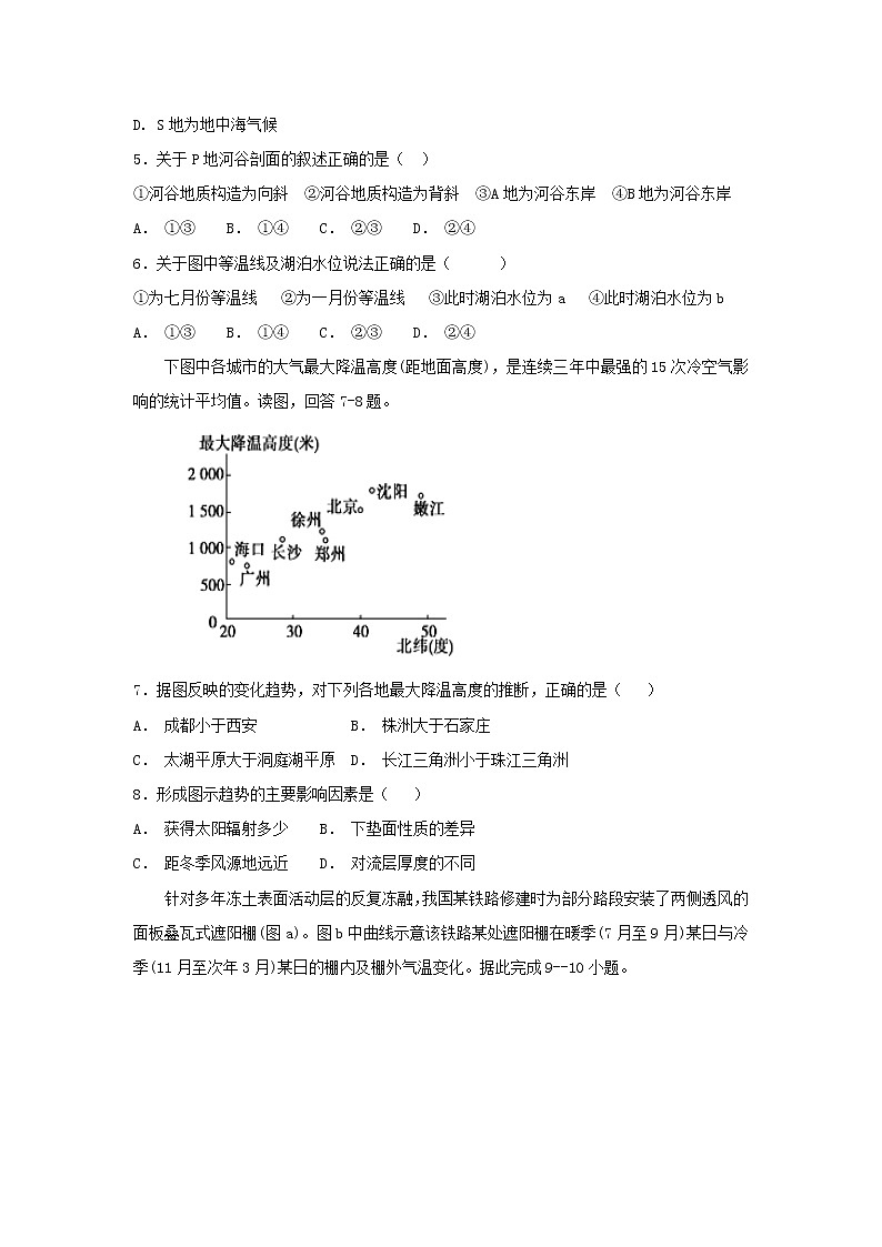 【地理】山西省晋中市和诚高中2019届高三11月月考 试卷02