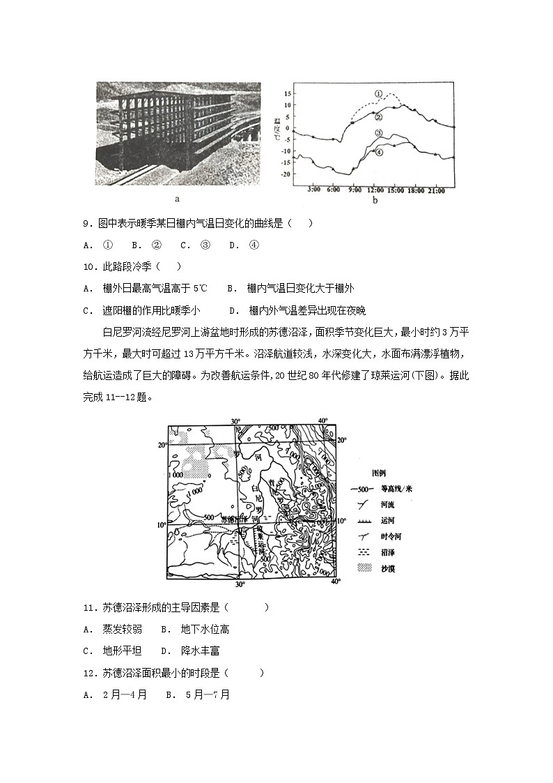 【地理】山西省晋中市和诚高中2019届高三11月月考 试卷03