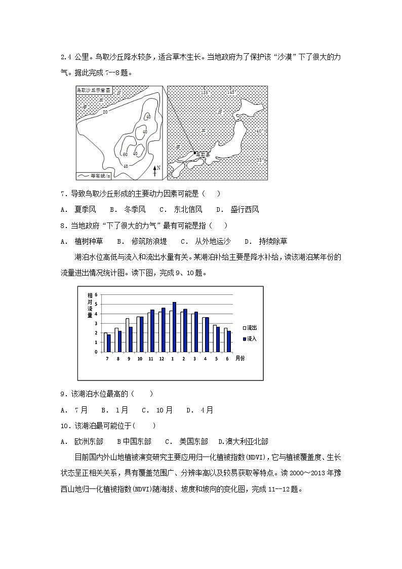 【地理】山西省晋中市和诚高中2019届高三上学期12月月考 试卷03