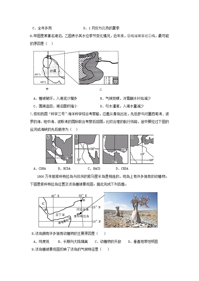 【地理】山西省晋中市平遥县第二中学2019届高三10月月考 试卷02