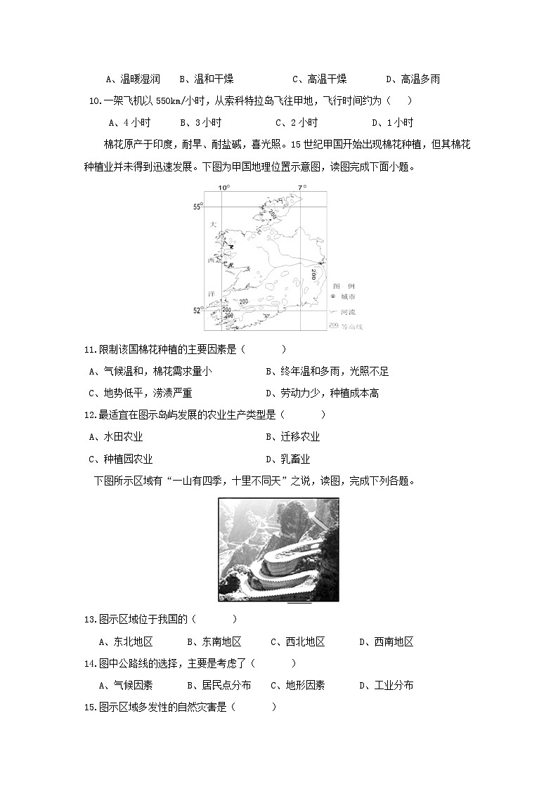 【地理】山西省晋中市平遥县第二中学2019届高三10月月考 试卷03