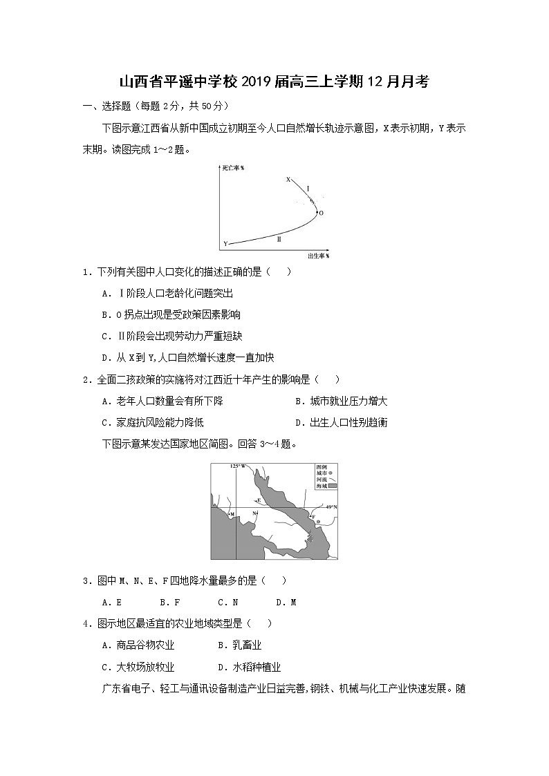 【地理】山西省平遥中学校2019届高三上学期12月月考 试卷01