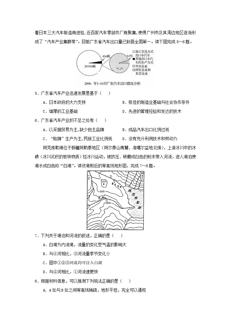 【地理】山西省平遥中学校2019届高三上学期12月月考 试卷02