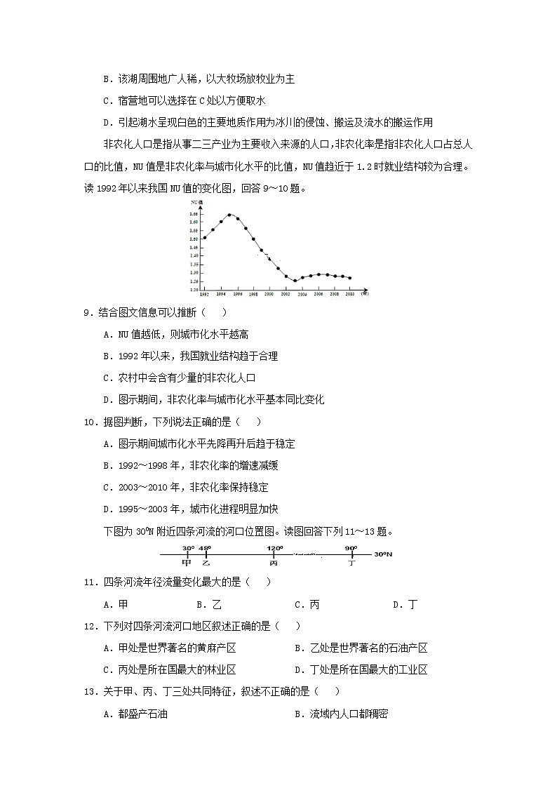 【地理】山西省平遥中学校2019届高三上学期12月月考 试卷03